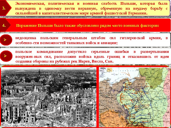 Поражение Польши было также обусловлено рядом чисто военных факторов: 4. Экономическая,  политическая и