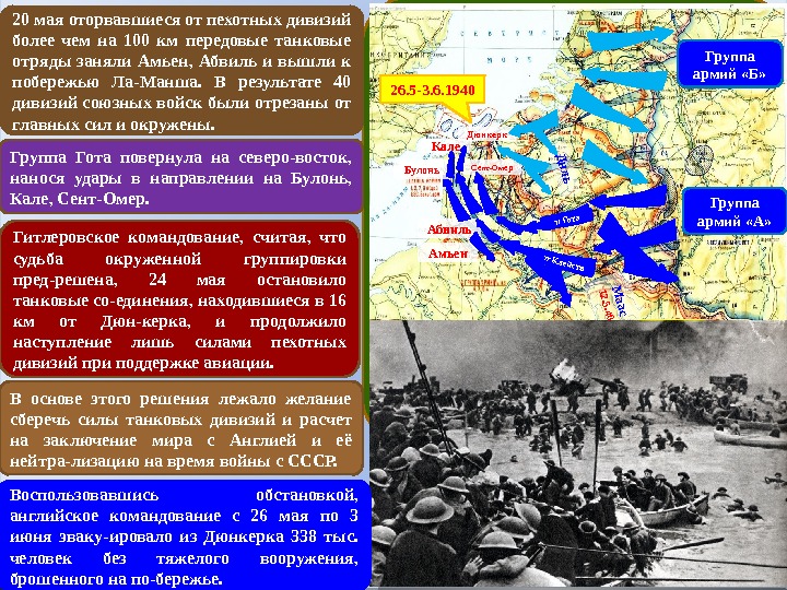 20 мая оторвавшиеся от пехотных дивизий более чем на 100 км передовые танковые отряды
