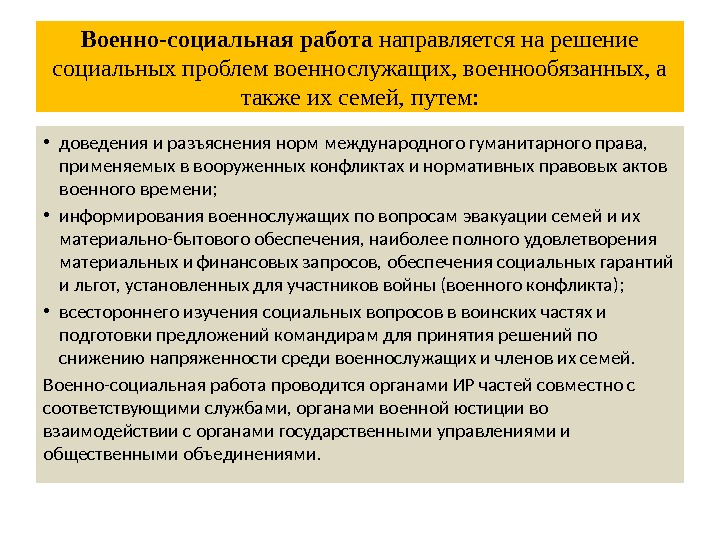 Социальная защита военнослужащих презентация