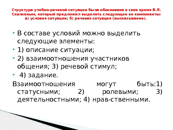  В составе условий можно выделить следующие элементы:  1) описание ситуации;  2)