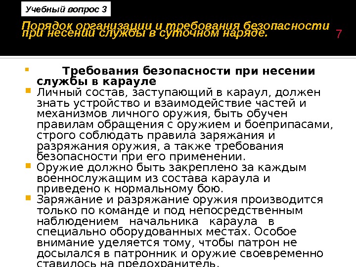 План конспект по требованиям безопасности при несении караульной службы