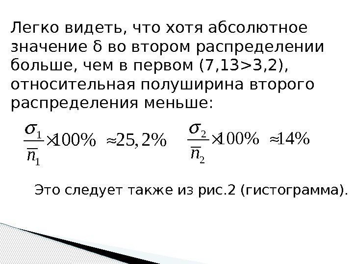 Легко видеть, что хотя абсолютное значение δ во втором распределении больше, чем в первом