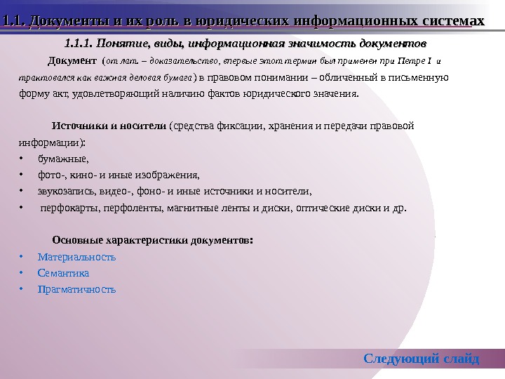 Части юридического документа. Характеристика правового документа. Общая характеристика документации.. Классификация юридических документов. Основные характеристики документа.