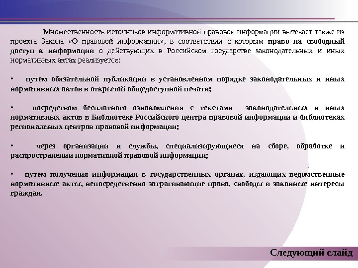 Роль правовой информации в познании права проект