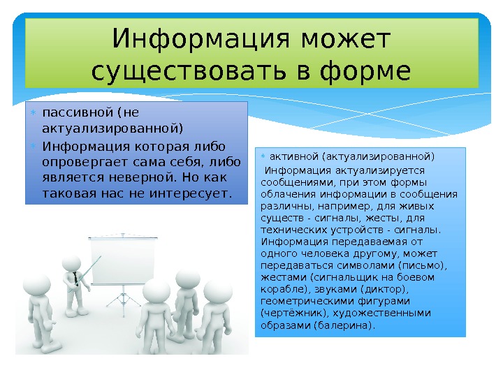 К пассивным операциям относят. К пассивным операциям относят. Определите, что относится к пассивным формам научения. Характеристика пассивного (реактивного) научения. Пассивные методы обучения.