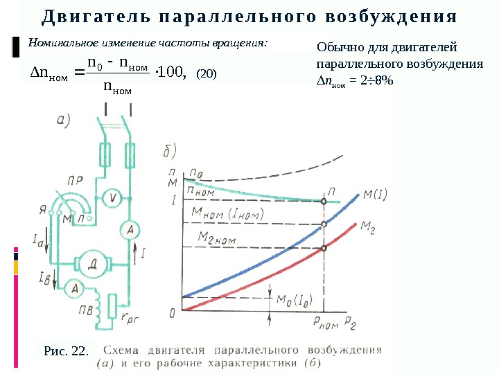 Д в и г а т е л ь  п а р а