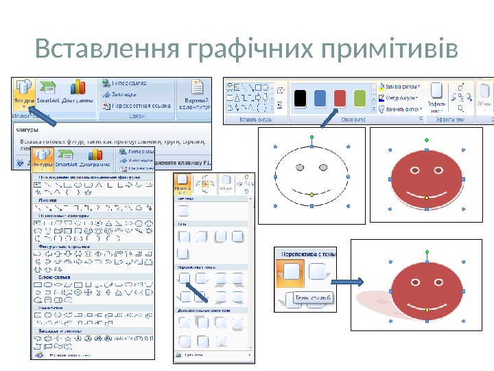 Вставлення графічних примітивів 