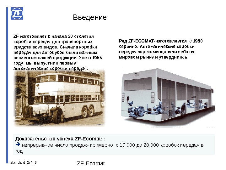 standard_2/4_ 3 ZF-Ecomat 011032 Введение ZF изготовляет с начала 20 столетия  коробки передач
