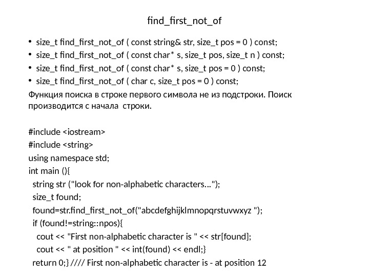 find_first_not_of • size_t find_first_not_of ( const string& str, size_t pos = 0 ) const;