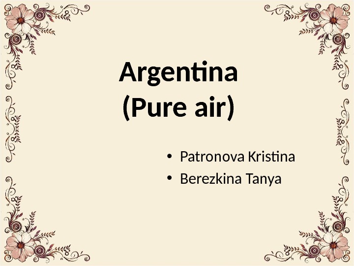 Argentina (Pure air) • Patronova Kristina • Berezkina Tanya 