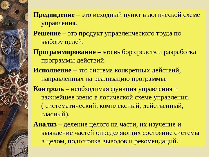 Прошли годы предвидение. Предвидение. Предвидение в истории. Предвидение действий. Предвидение в управлении это.