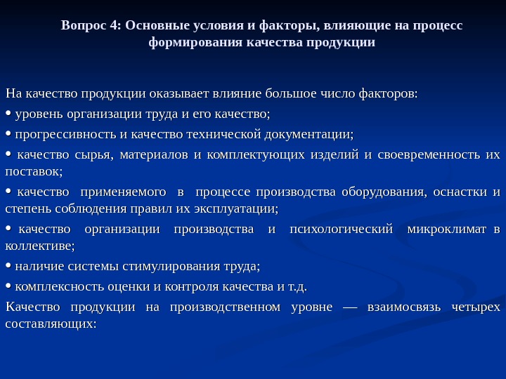 Основные факторы, влияющие на формирование качества продукции.. Факторы, влияющие на качество процессов.. Факторы, влияющие на качество готовой продукции.. Факторы влияющие на качество выпускаемой продукции
