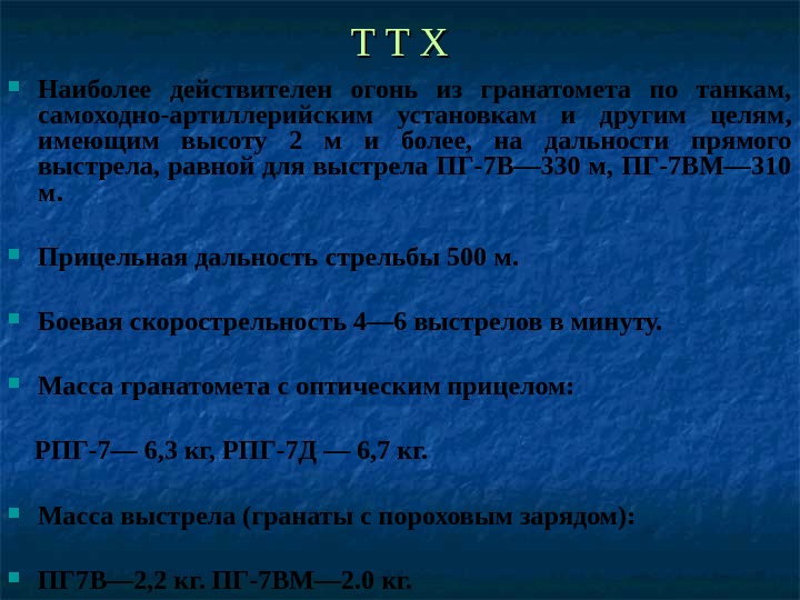 Наиболее действительный огонь из автомата на расстоянии