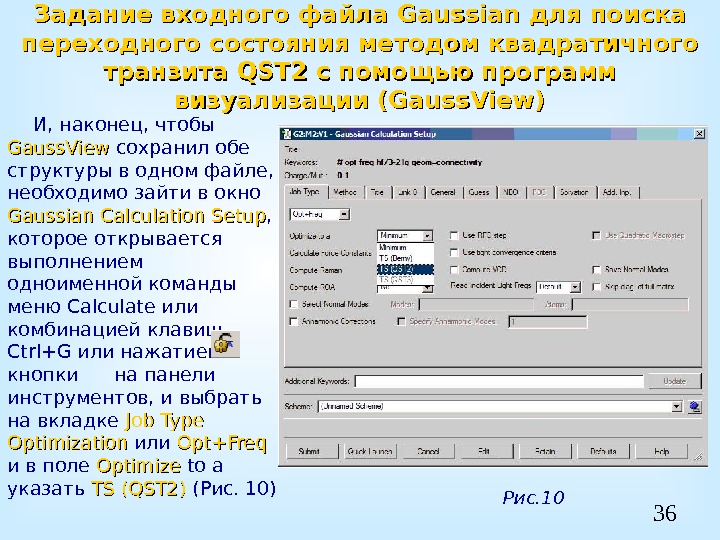 36 Задание входного файла Gaussian для поиска переходного состояния методом квадратичного транзита QST 2