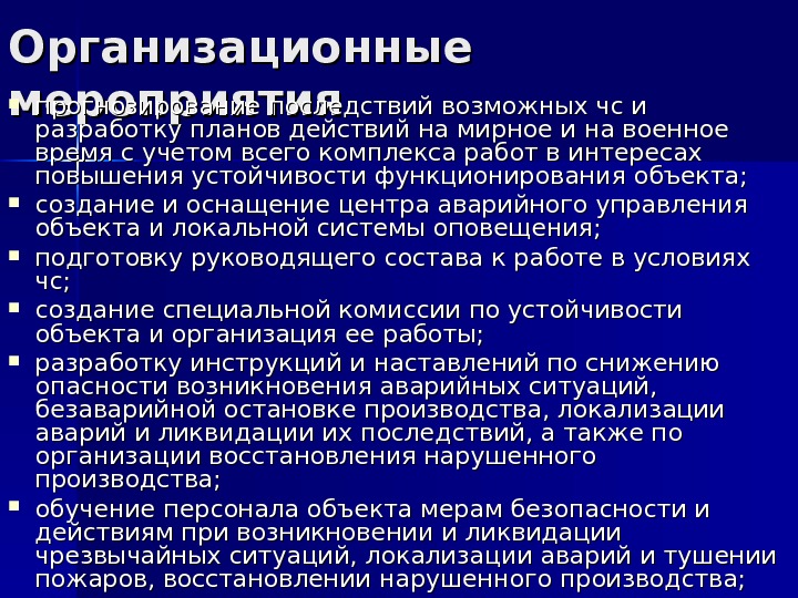 Инструкция по безаварийной остановке производства образец