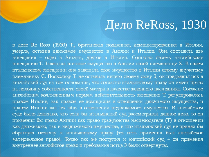   Дело Re. Ross, 1930 в деле Re Ross (1930) Т. , 