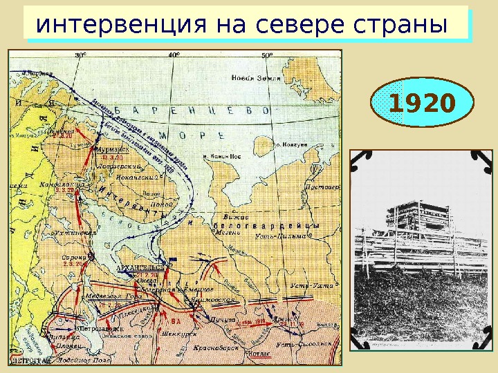Интервенция на севере России. Интервенция на севере 1918-1920. Иностранная интервенция на севере.