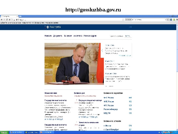 http: //gossluzhba. gov. ru 