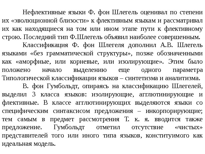 Нефлективные языки Ф.  фон Шлегель оценивал по степени их «эволюционной близости» к флективным