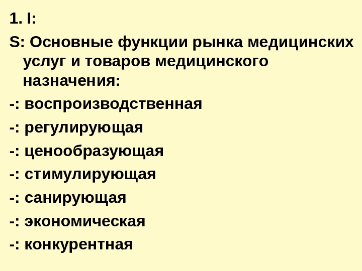 Общие функции рынка. Функции рынка медицинских услуг. Функции рынка услуг здравоохранения. Основные функции медицины. Основные функции рынка услуг.