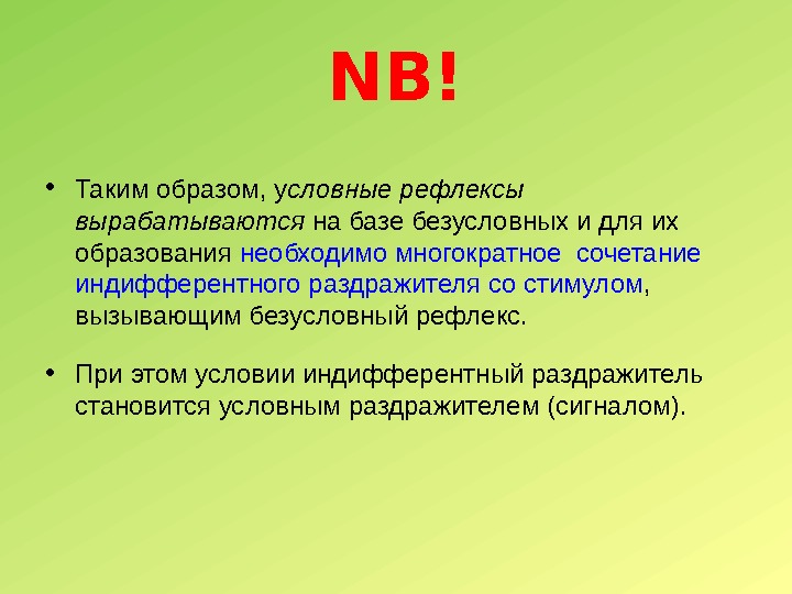 NB! • Таким образом, у словные рефлексы вырабатываются на базе безусловных и для их