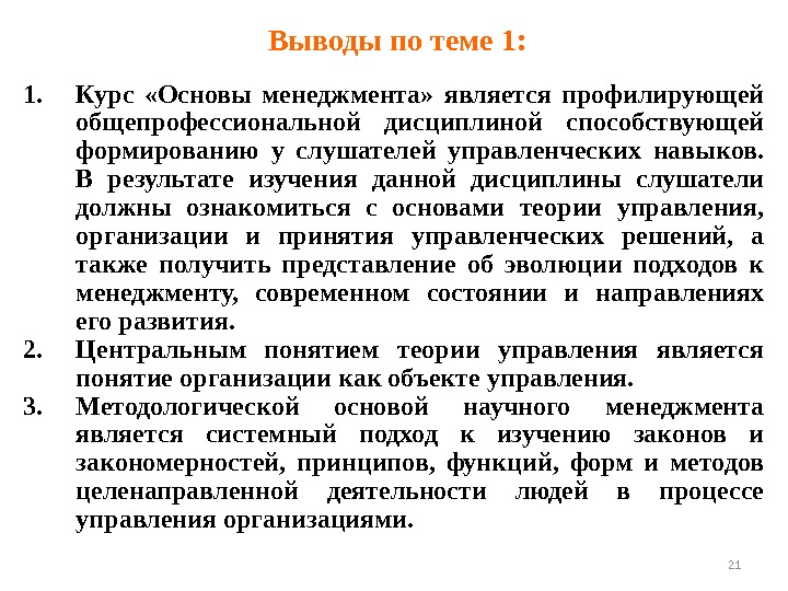 Менеджер вывод. Заключение по менеджменту. Вывод по менеджменту. Основу изучения дисциплины «менеджмент» составляет управление:. Вывод о менеджере.