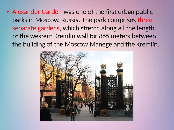  • Alexander Garden was one of the first urban public parks in Moscow,