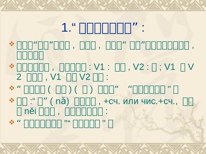 1. “ 她她她她她她她” :  她她她“她她”她她她 ,  她她她“ 她她”她她她她 ,  她她她她她她 ,