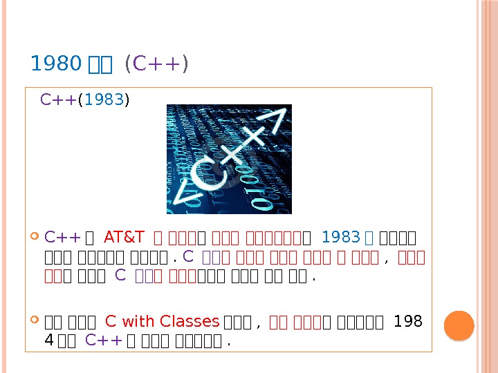 1980 목목 ( C++ )  C++ ( 1983 ) C++ 목 AT&T 목