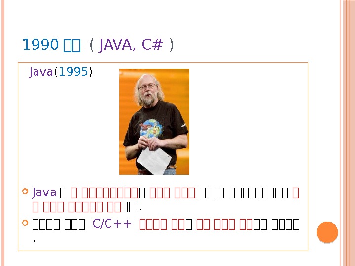 1990 목목 ( JAVA, C# )  Java ( 1995 ) Java 목 목