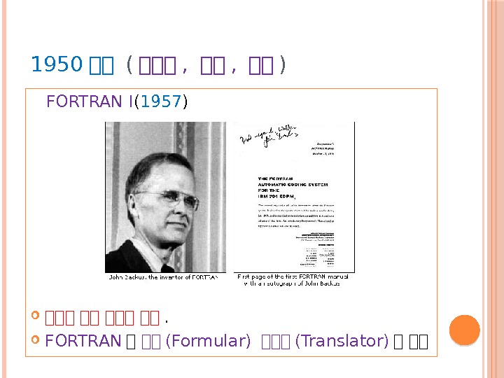 1950 목목  ( 목목목 ,  목목 ) FORTRAN I ( 1957 )