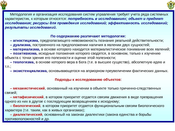    Методология и организация исследования систем управления требует учета ряда системных характеристик,