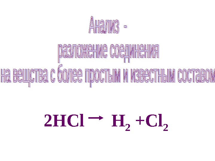 2 HCl H 2 +Cl 2  