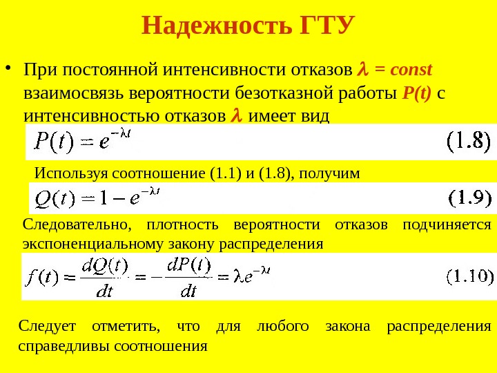 Найти п работу. Формула вероятности отказа через интенсивность отказов. Вероятность отказа формула через интенсивность. Вероятность безотказной работы формула. Интенсивность отказов и вероятность безотказной работы.