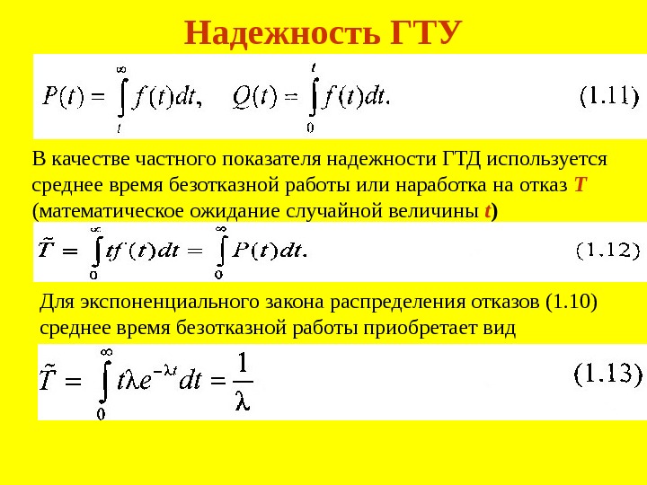 Виды распределения отказов