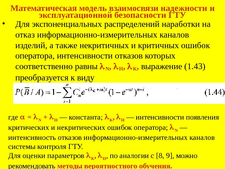 Интенсивность отказов экспоненциальное распределение