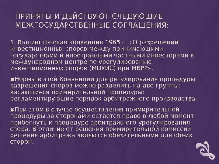 Конвенция 1965 г