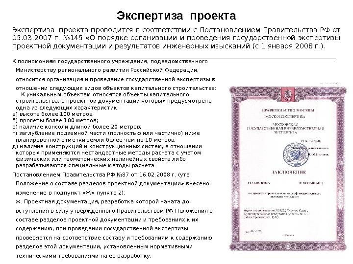 К полномочиям  государственного  учреждения ,  подведомственного  Министерству регионального развития Российской