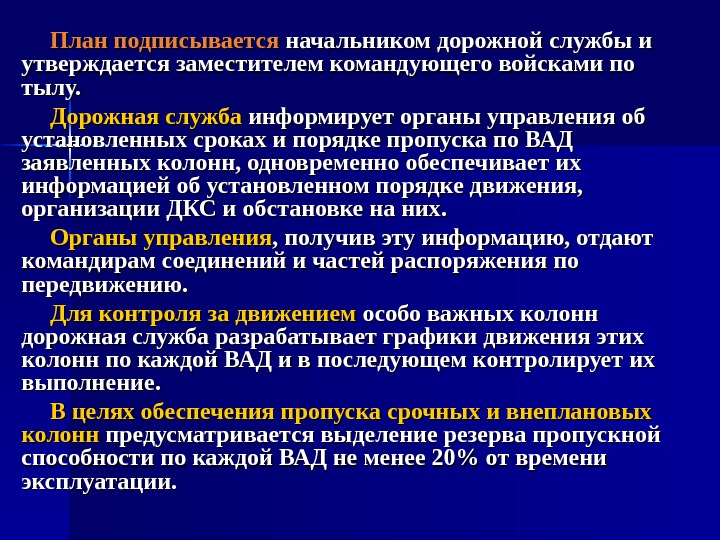 Нарушение планов. Начальник дорожной службы. План нарушен. Заместитель командира по тылу обязанности.