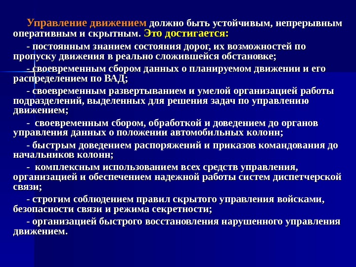 Управление должно быть. Управление движением. Управление движениями осуществляется. Управленческое движение. Управления движениями человека.