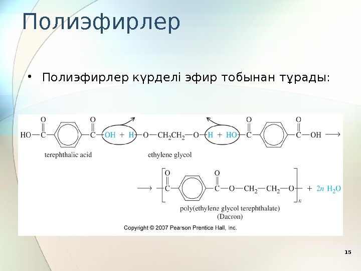 Полиэфирлер 15 • Полиэфирлер күрделі эфир тобынан тұрады: 