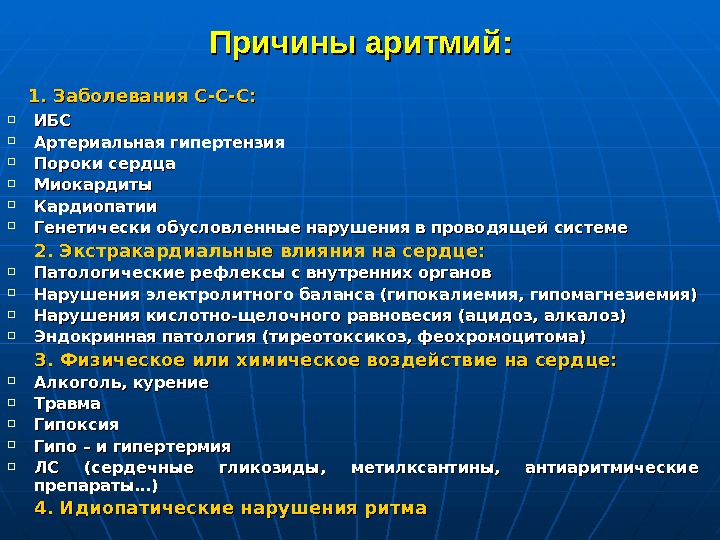 Аритмия причины. Нарушение ритма сердца причины. Причины аритмии. Причины нарушения ритма. Причины сердечных аритмий.