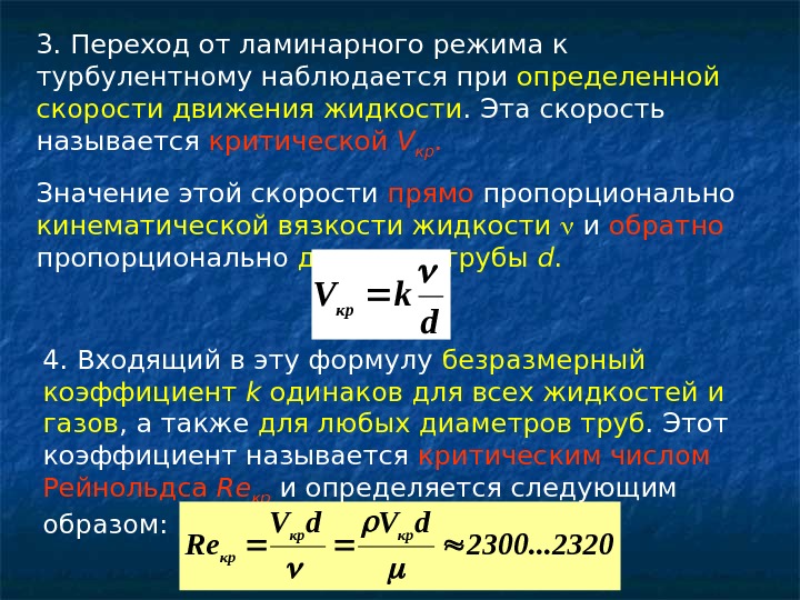 Виды режима жидкости