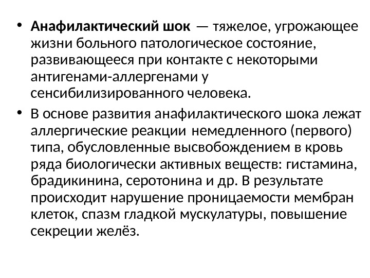 Аллергические реакции и анафилактический шок ответы нмо