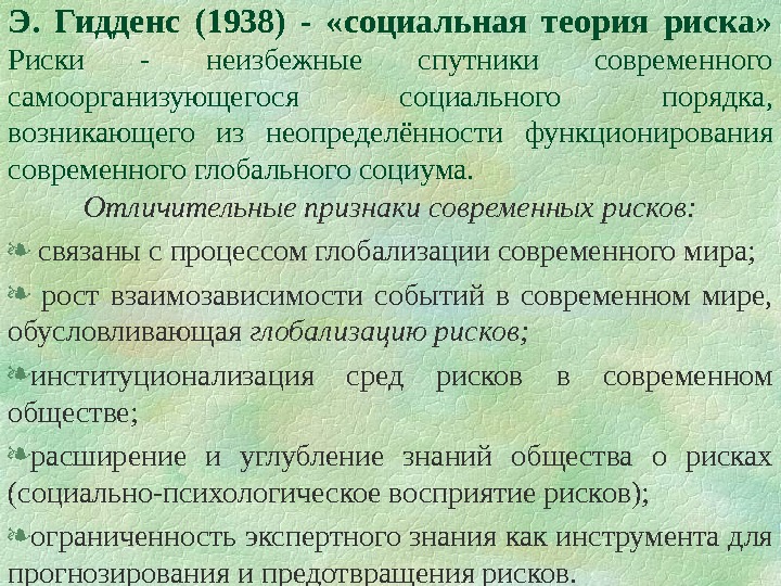 Теория структурации э гидденса презентация