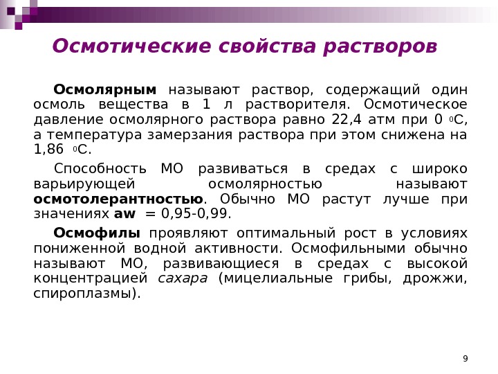 Характеристика электролитов. Осмотические свойства растворов. Характеристика растворов в химии. Осмотические свойства электролитов.