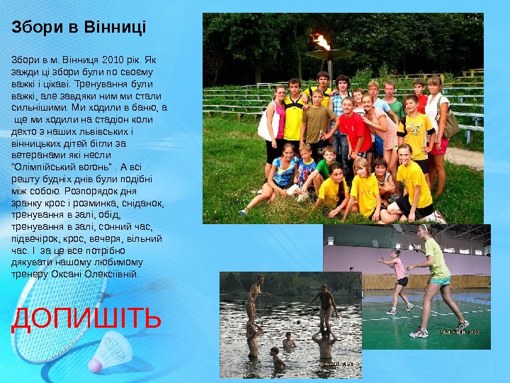 Збори в Вінниці Збори в м. Вінниця 2010 рік. Як  зажди ці збори