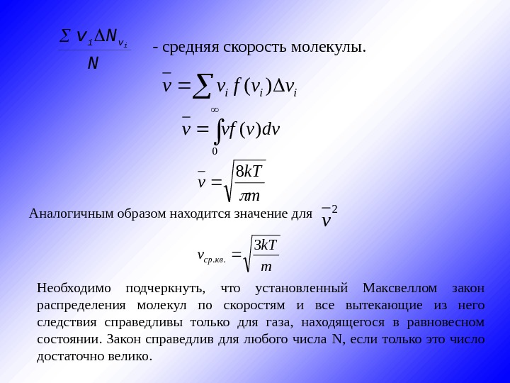 Скорость молекулы газа при температуре