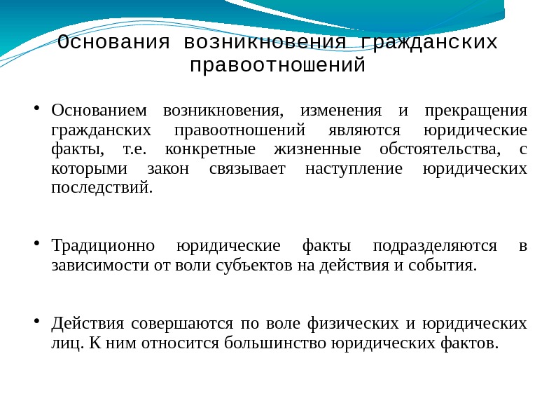 Юридические факты в праве социального обеспечения презентация