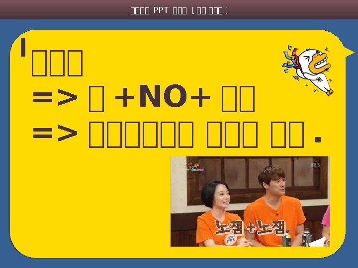 카카카카 PPT 카카카 [ 카카 카카카 ] 세세세 = 세 +NO+ 세세 = 세세세세세세